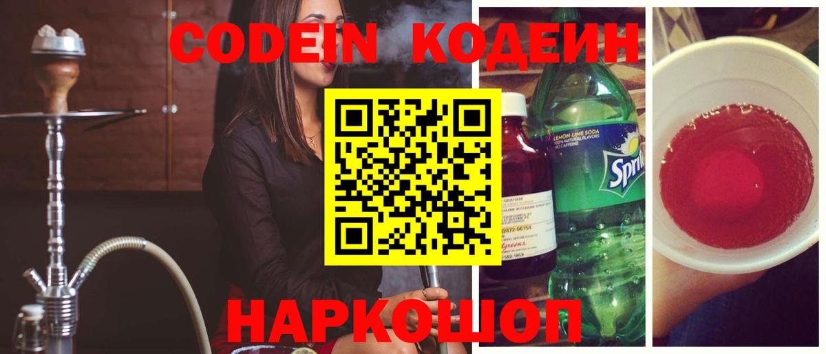 Кодеиновый сироп Lean Purple Drank Киржач