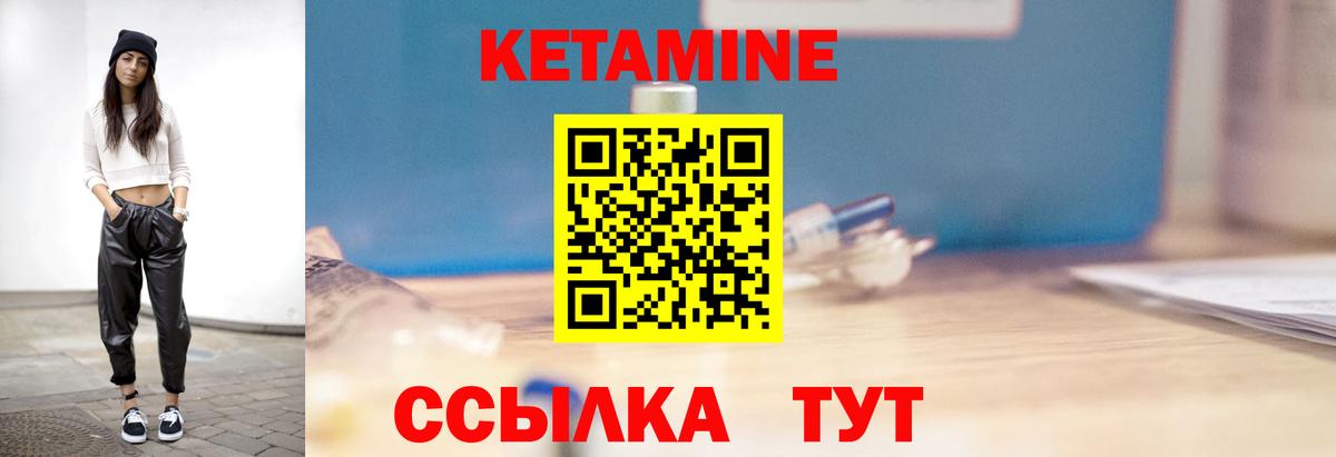 КЕТАМИН ketamine Киржач
